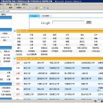 中国高校网站导航网站介绍
