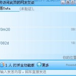 众多博客即时连接的桥梁之在线聊天室