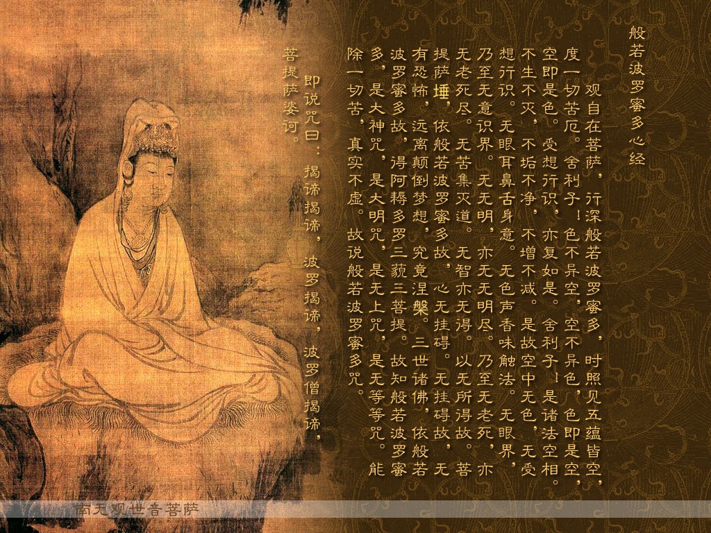 佛教 心经 电脑壁纸下载分享 爱佛