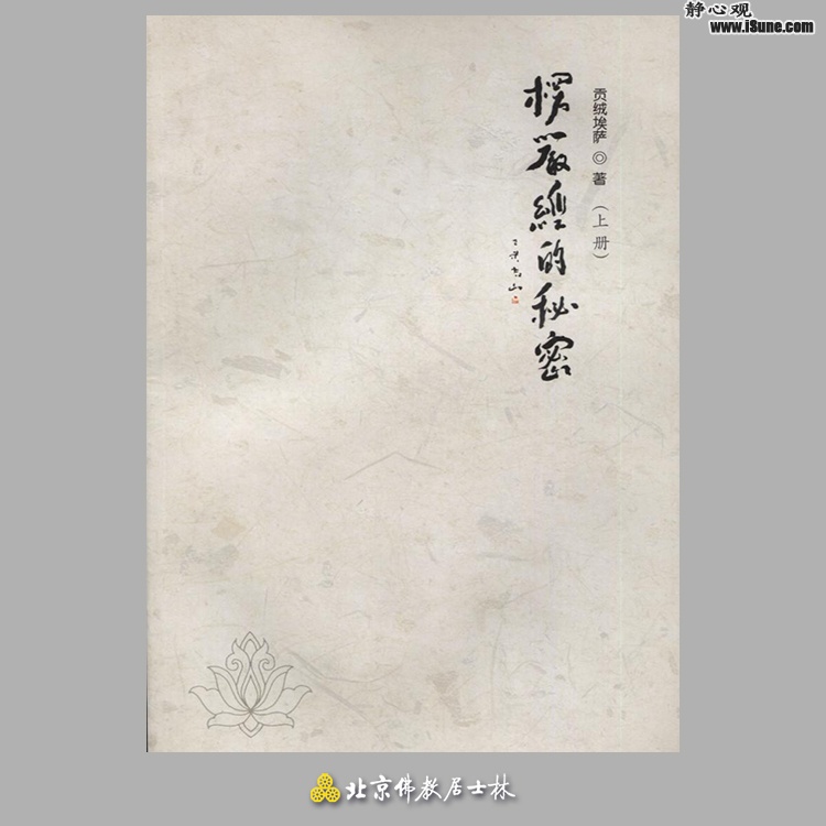 楞严经的秘密