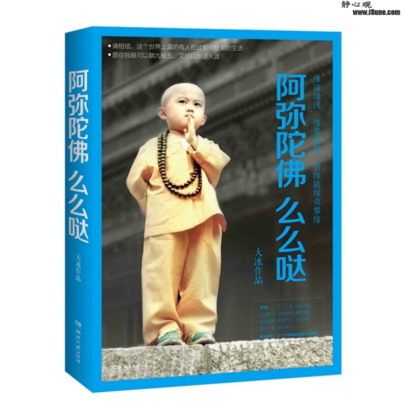 阿弥陀佛么么哒